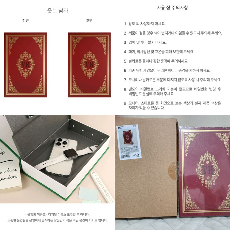 [미개봉&새상품] 몰입의 책금고 (책모양 진짜금고) 이미지