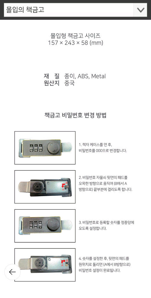 [미개봉&새상품] 몰입의 책금고 (책모양 진짜금고) 이미지