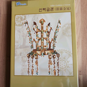 신라 금관 3D 퍼즐 (새상품)