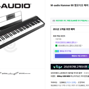 M-AUDIO 해머88 마스터키보드