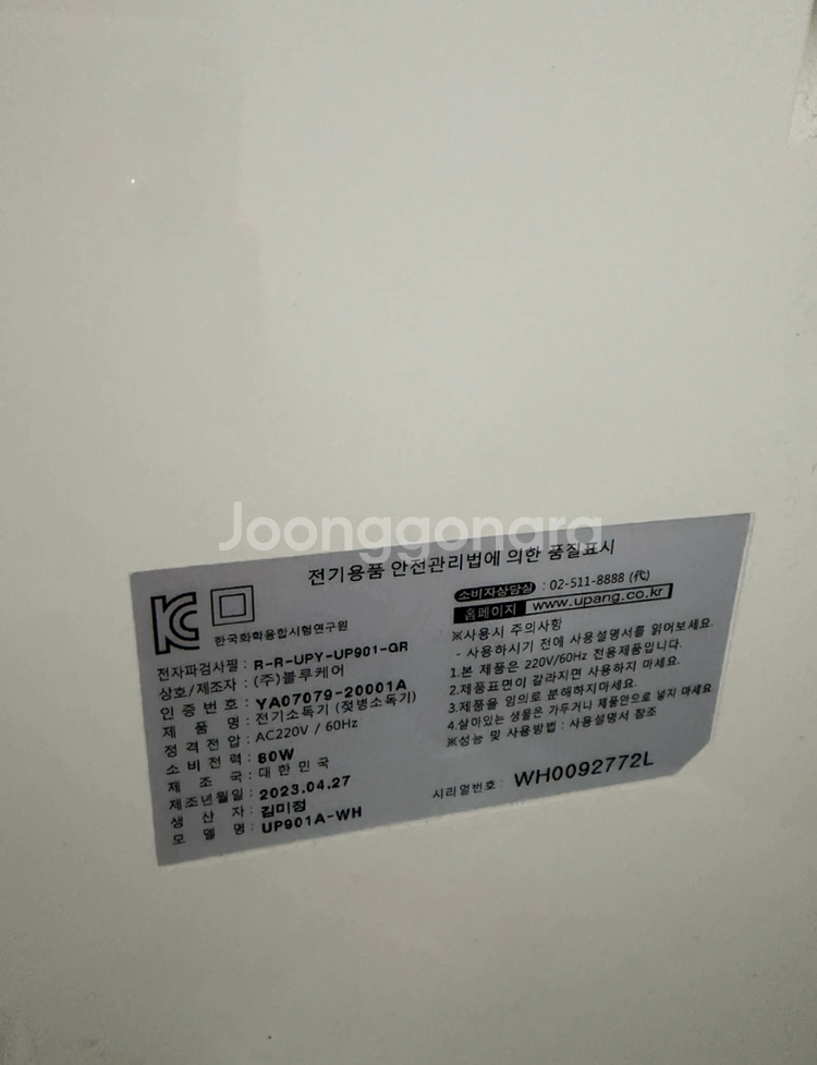 유팡 플러스 젖병 소독기 led 상태좋아요, 23년4월제조--3