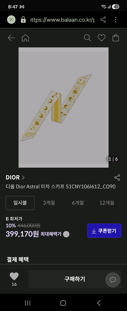 디올 미차 스카프 (Astral 패턴) 이미지