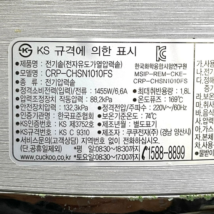 쿠쿠 10인용 IH압력밥솥 CRP-CHSN1010FS 이미지