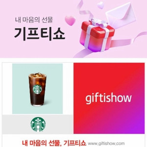 스타벅스 아메리카노 기프티콘 Tall