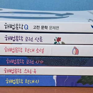 해법 문학 세트 이미지