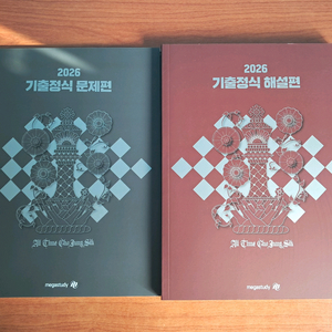 2026 조정식 기출정식 문제편 해설편