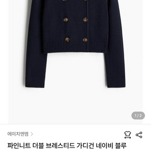 H&M 파인니트 더블 브레스티드 가디건 네이비블루 S 이미지