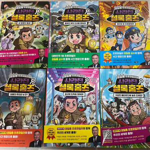 사라진 셜롬홈즈 6권 일괄판매