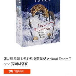 애니멀 토템 타로카드 이미지