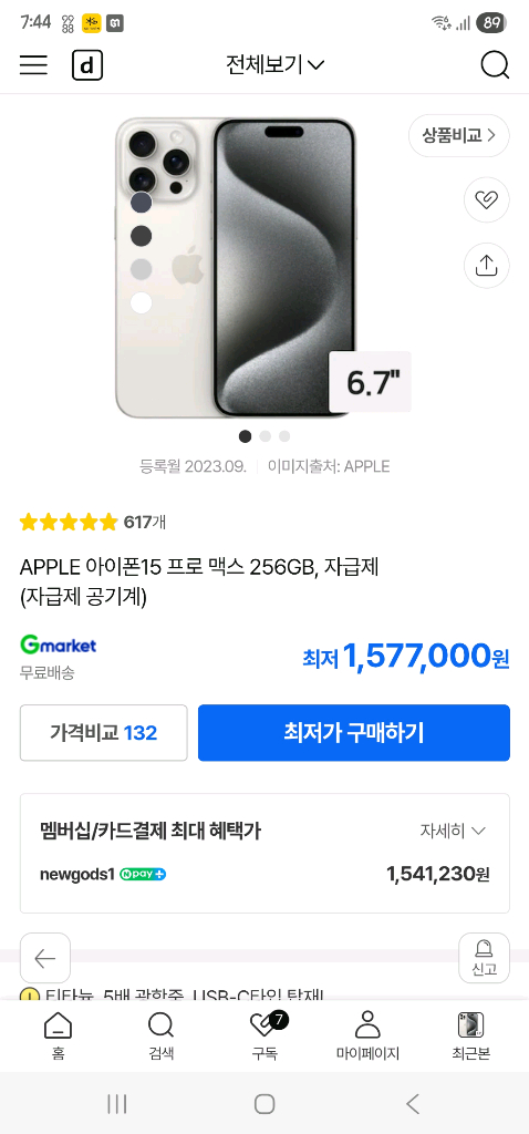 [자급제]아이폰15프로맥스 256 화이트 미개봉팝니다--2