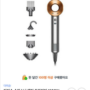 다이슨 슈퍼소닉 HD15 니켈 코퍼