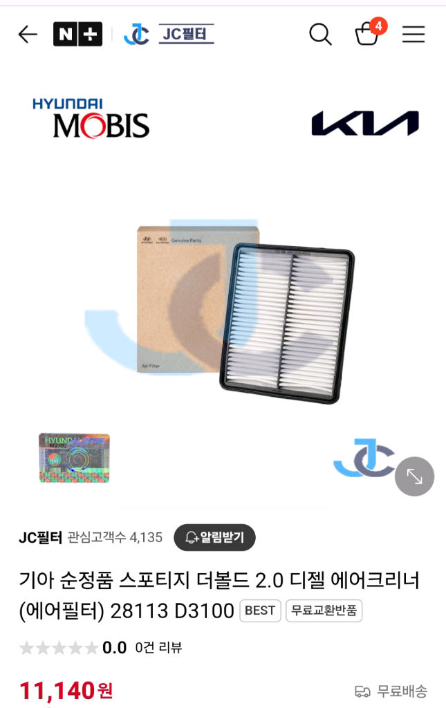 올뉴투싼 올뉴스포티지 에어필터 + 에어컨 실내카본필터 이미지