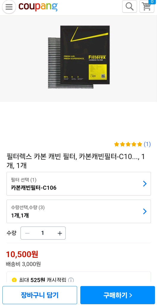 올뉴투싼 올뉴스포티지 에어필터 + 에어컨 실내카본필터 이미지