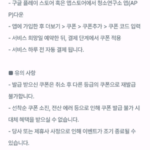 청소연구소 가사 청소 기존 고객 대상 5천원