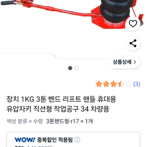 유압식 자동차 리프트 /유압자키 새상품 이미지