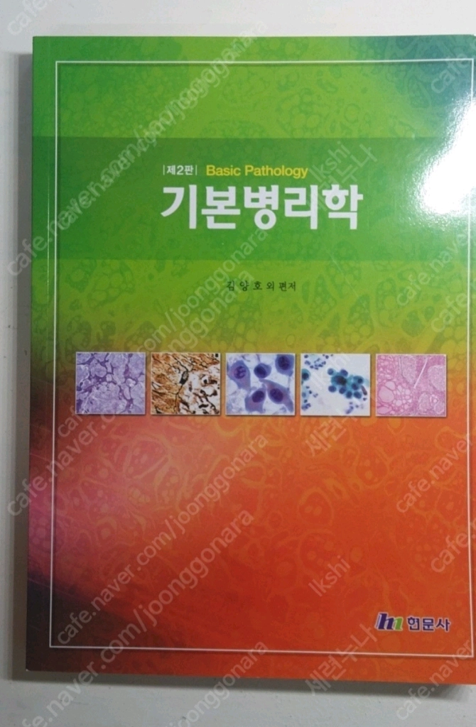 치료학과 전공책 이미지