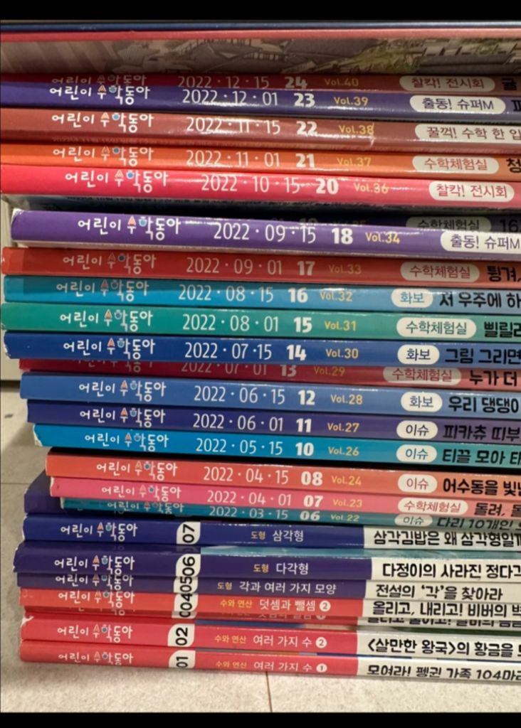 어린이과학동아 수학동아 이미지
