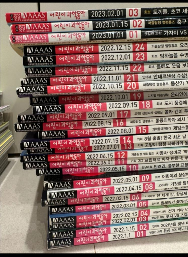 어린이과학동아 수학동아 이미지