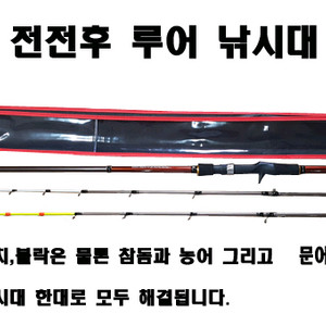 전전후 다용도 루어대 해우 703X-참돔 타이라바/농어/문어 이미지