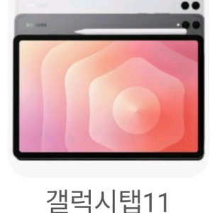 갤럭시탭 s11 128gb wifi 삽니다!!!!