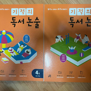 기적의 독서논술 3,4권 초2 일괄판매