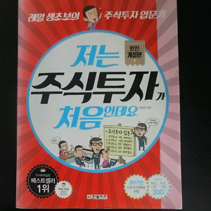 주식투자 입문서