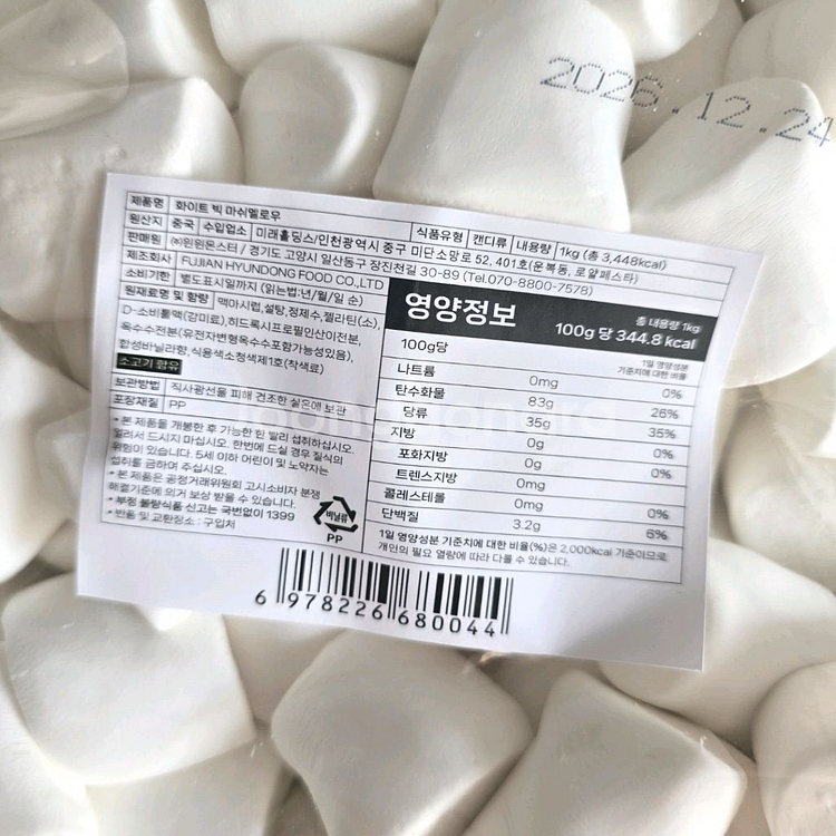 화이트 빅 마시멜로우 1kg (두쫀쿠용)--1