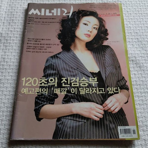 씨네21 최지우 신화 에릭 베틀 로얄 2 범죄의재구성 배창호감독 어린신부