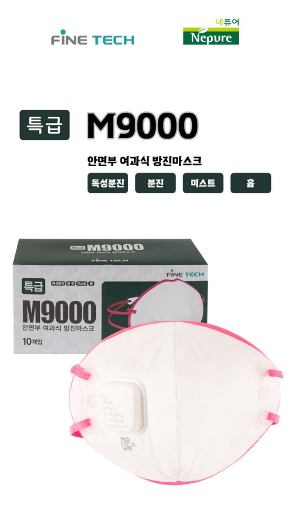 특급방진마스크 파인텍 M9000 L 10박스--5