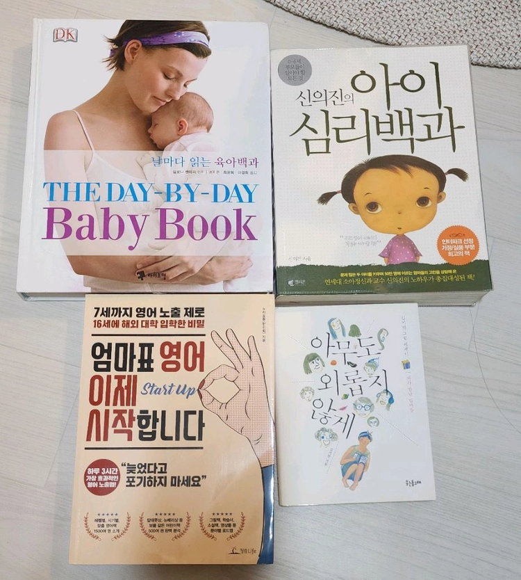 육아 서적 모음 택포 (데이 바이 데이 베이비 북, 신의진, 엄마표 영어 외) 이미지