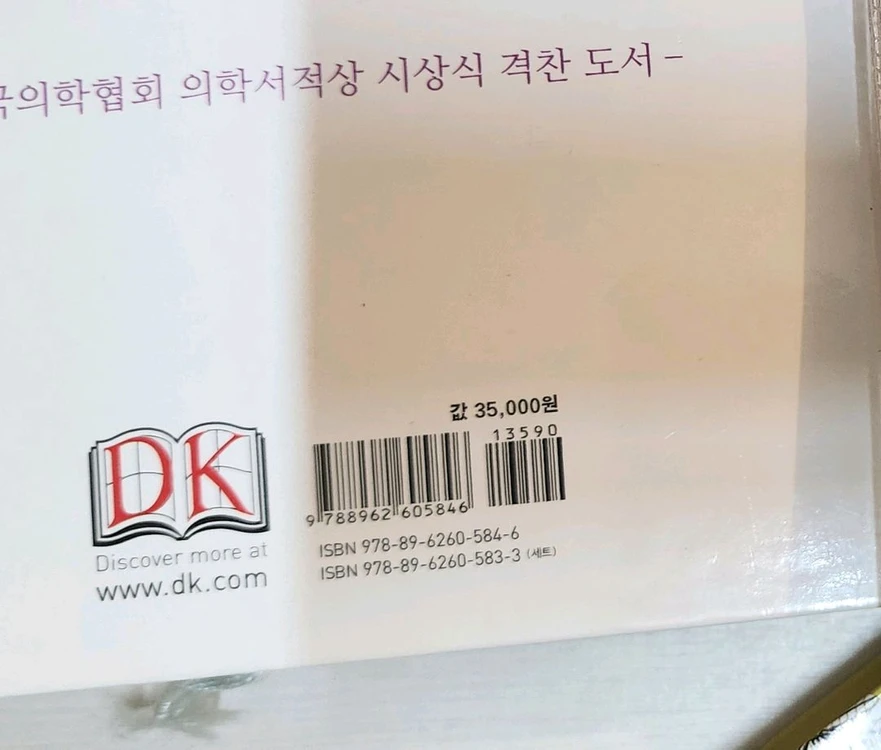 육아 서적 모음 택포 (데이 바이 데이 베이비 북, 신의진, 엄마표 영어 외) 이미지