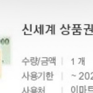 신세계상품권 15000원권 판매합니다.