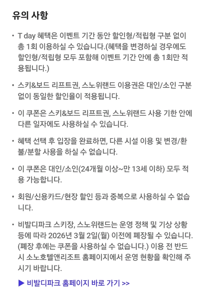 비발디파크 스키&보드 리프트5시간 50%할인 + 스노위랜드 40%할인 (1/31) 이미지