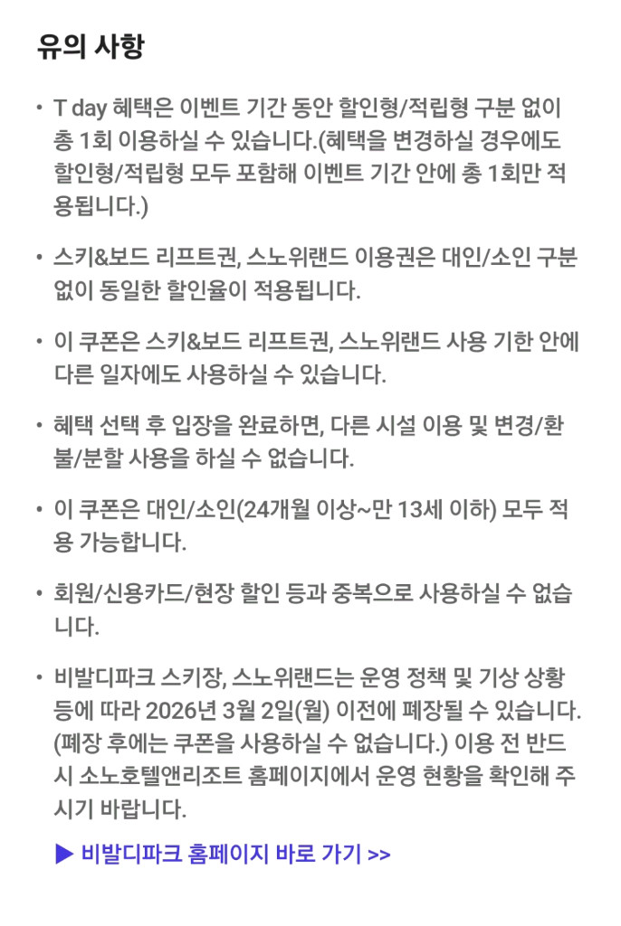 비발디파크 스키&보드 리프트5시간 50%할인 + 스노위랜드 40%할인 (1/31)--2