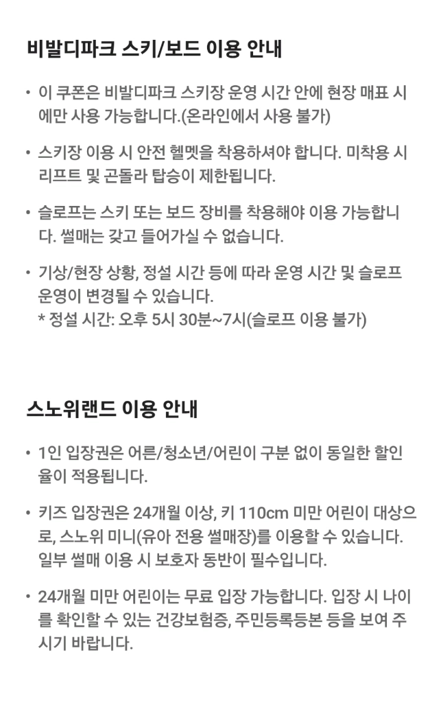 비발디파크 스키&보드 리프트5시간 50%할인 + 스노위랜드 40%할인 (1/31) 이미지