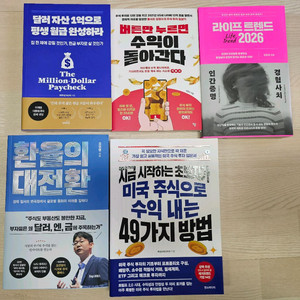 경제/투자 도서 5권 세트