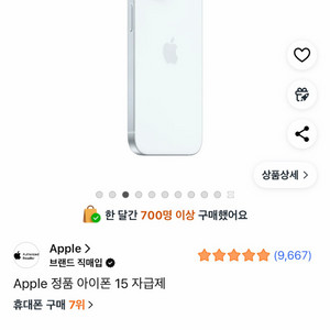 아이폰 15 블루 128GB SA급 풀박