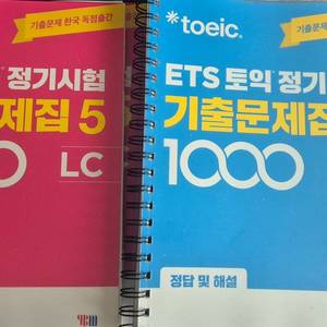 ets 토익 기출문제집 5 1000제(LC RC)