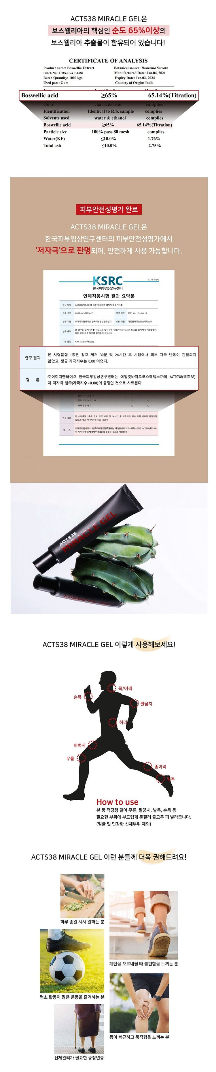 [미개봉] 바르는 보스웰리 아 ACTS38 보스웰리 아겔 4개 SET(30ml x 4개)--7