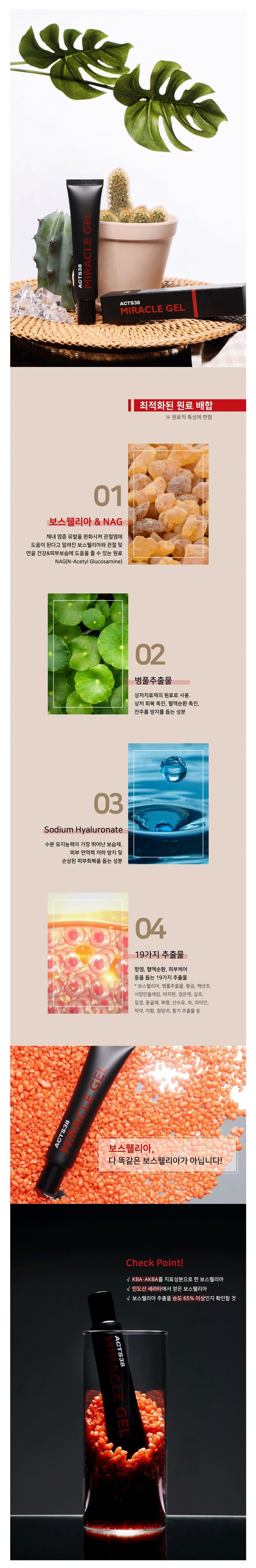 [미개봉] 바르는 보스웰리 아 ACTS38 보스웰리 아겔 4개 SET(30ml x 4개)--6