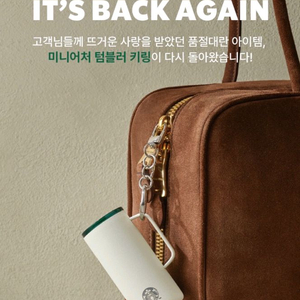 스타벅스 미니어쳐 텀블러 키링 미니 아이보리 미개봉 새상품