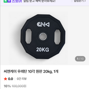 CNK 우레탄 10각 원판 20kg (2개)
