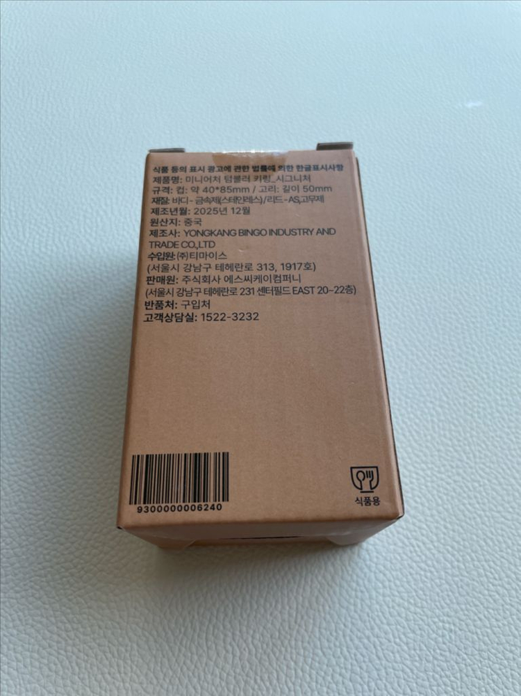 스타벅스 미니어처 미니 텀블러 키링 시그니처--1