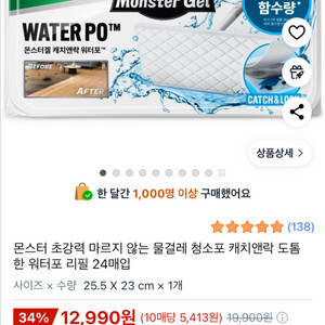 몬스터 물걸레 청소포 워터포 리필 72매