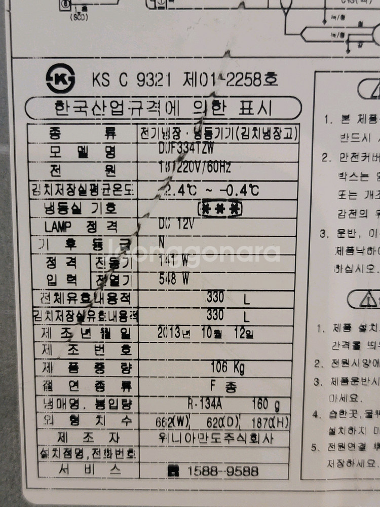 무료배송설치 딤채 330L 스탠드형 김치냉장고--6