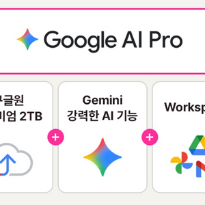 구글 AI Pro 제미나이 프로 18개월 이용권 이미지