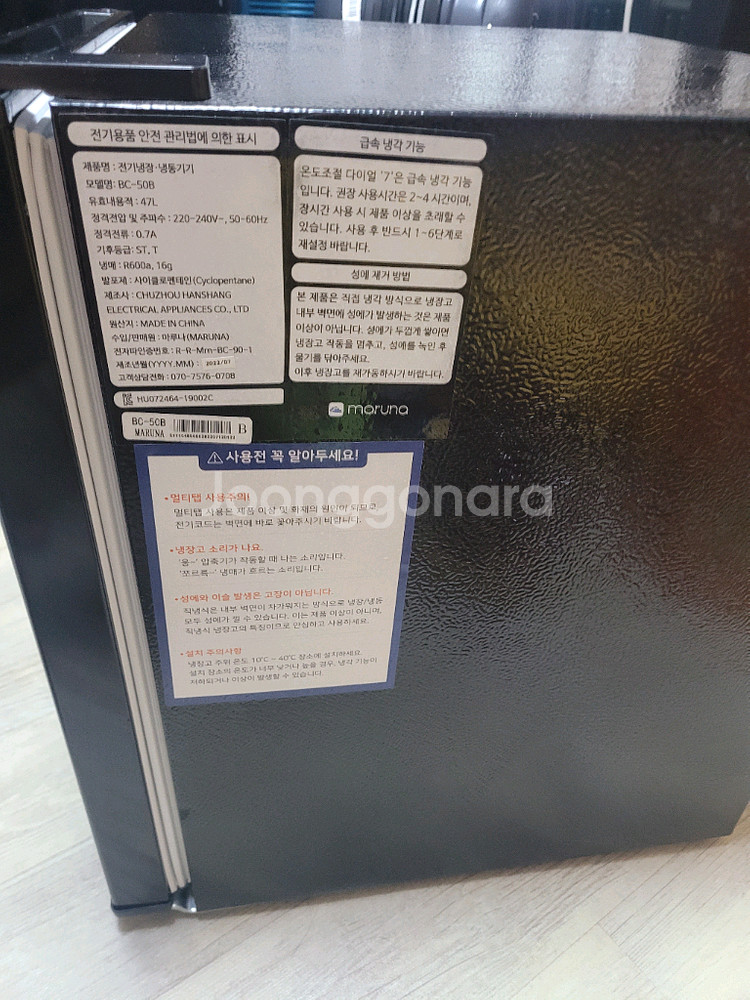 마루나 미니 냉장고(BC-50B/47L)--1