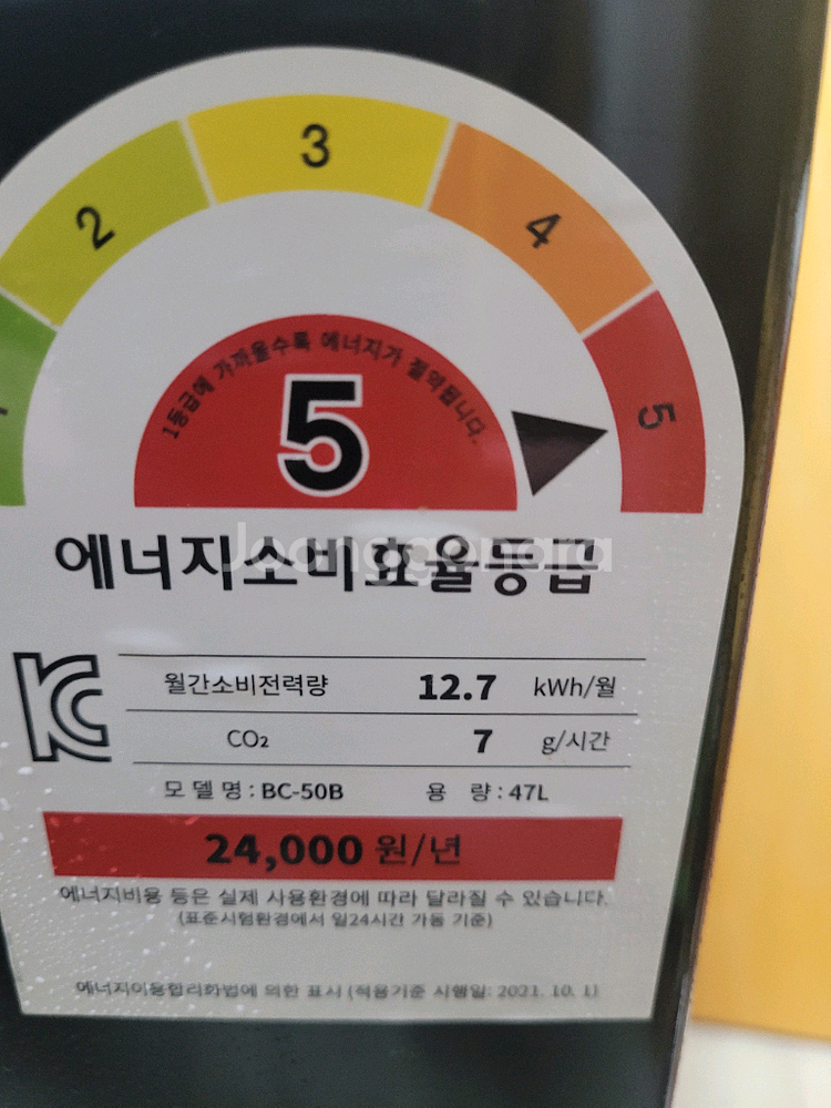 마루나 미니 냉장고(BC-50B/47L)--3