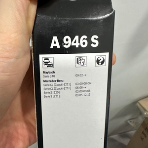 보쉬 와이퍼 A946S 벤츠 S클래스 2005.10~2013.11 W221 W220 이미지