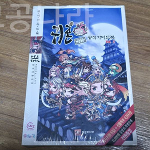 귀혼 공식가이드북 vol.2 미개봉
